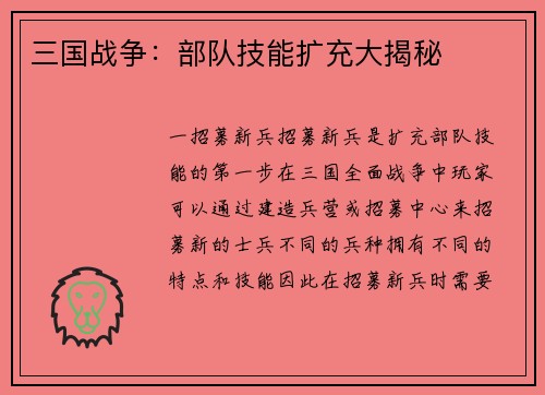 三国战争：部队技能扩充大揭秘