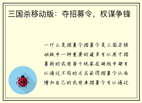 三国杀移动版：夺招募令，权谋争锋